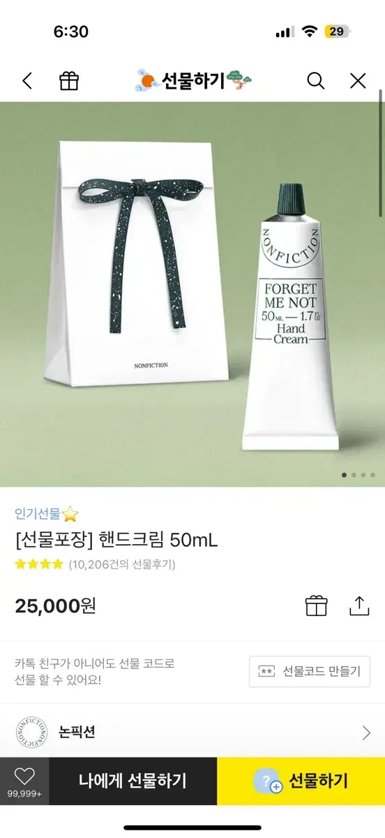 논픽션 핸드크림 50ml 사진 외 스퀴저 포함 새상품 선물용 강추